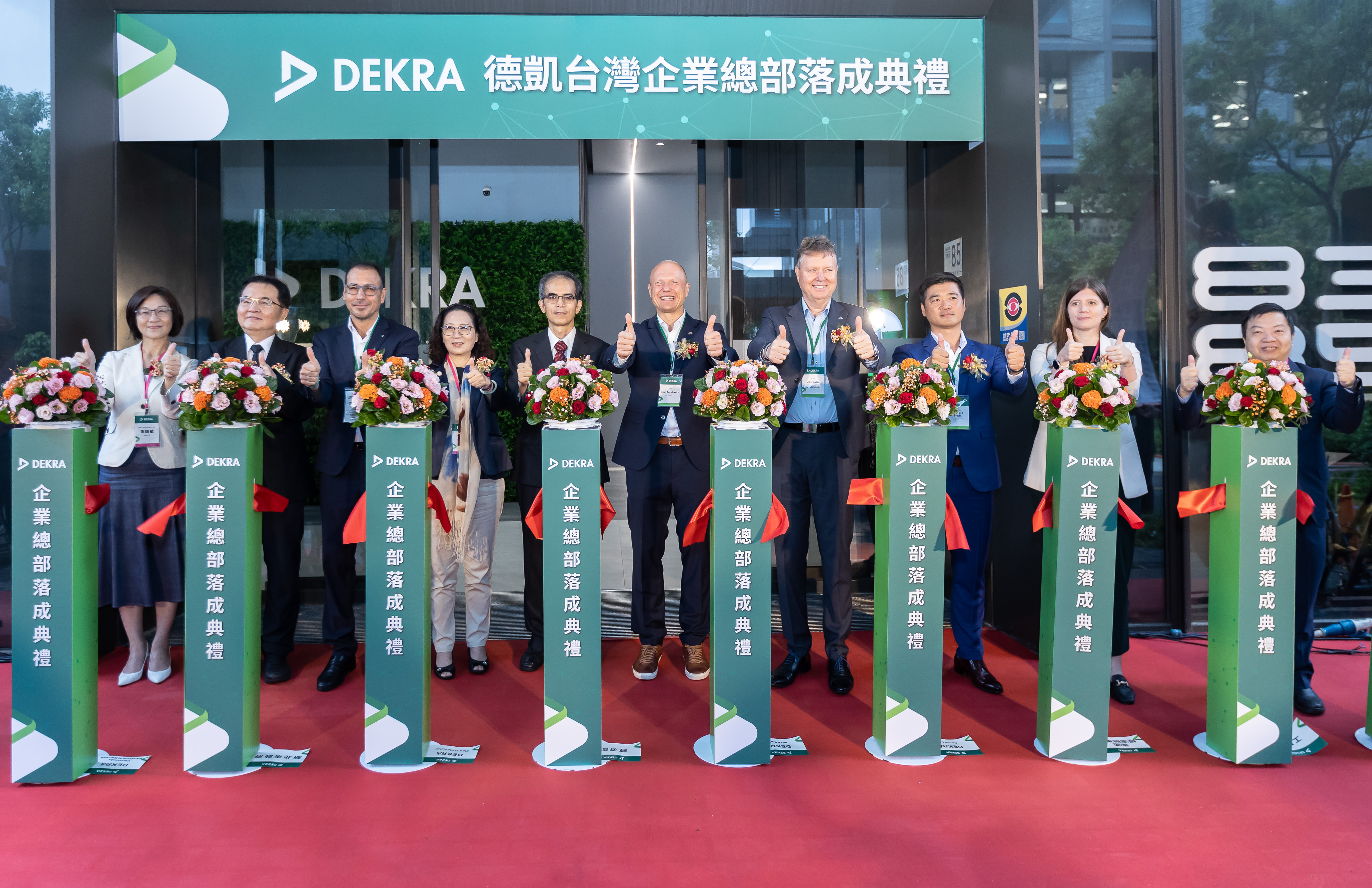 全球最大的獨立非上市專業檢驗檢測認證機構- DEKRA德凱 全新台灣企業總部及實驗室啟用